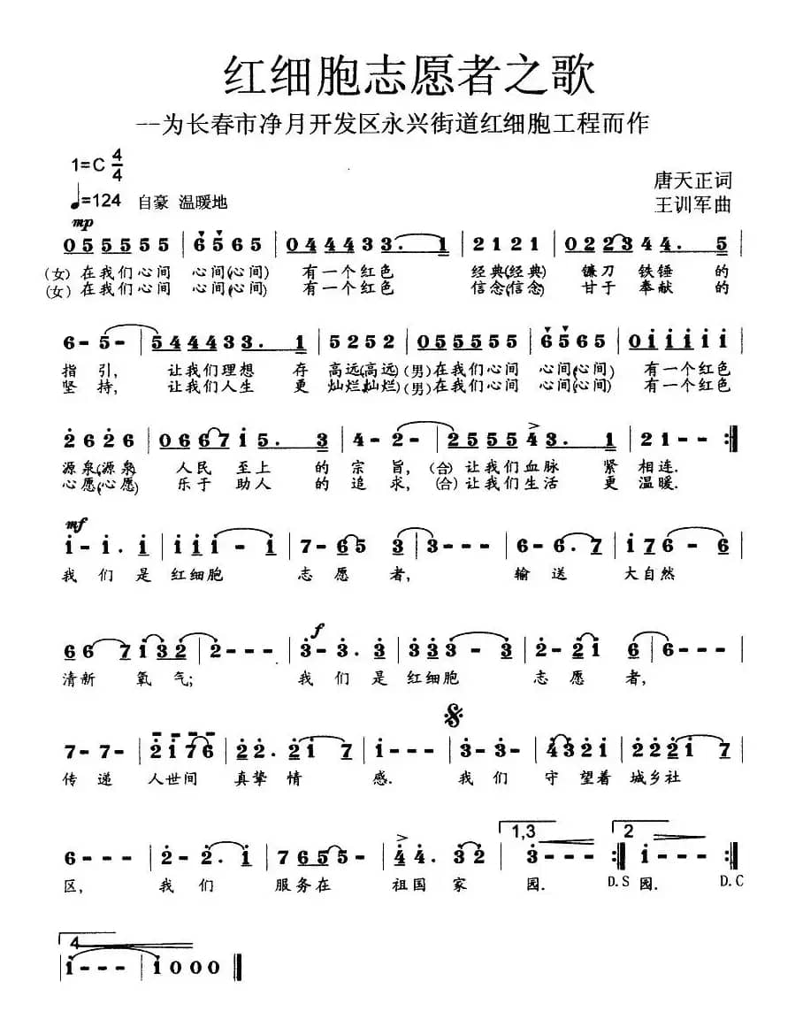 红细胞志愿者之歌