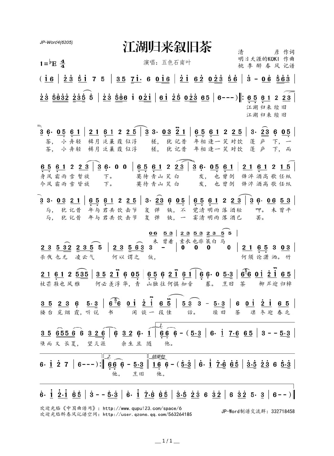 江湖归来续旧茶