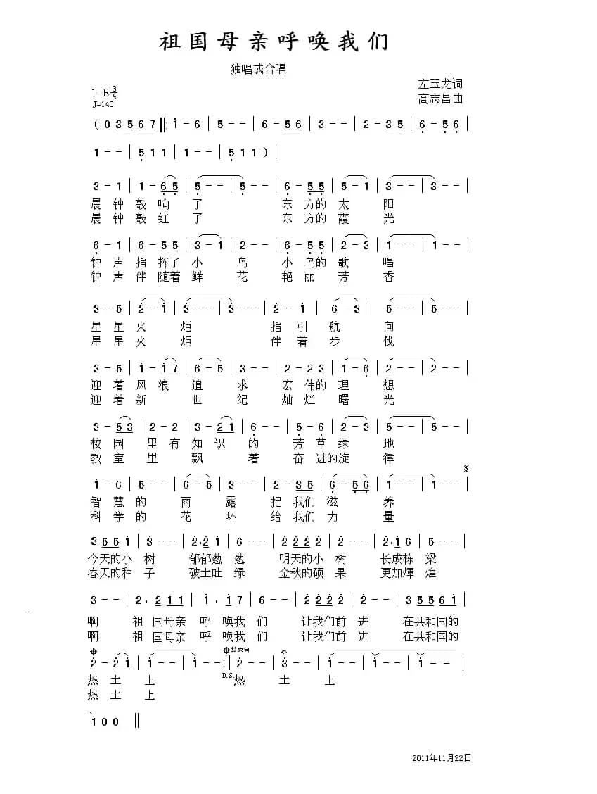 祖国母亲呼唤我们