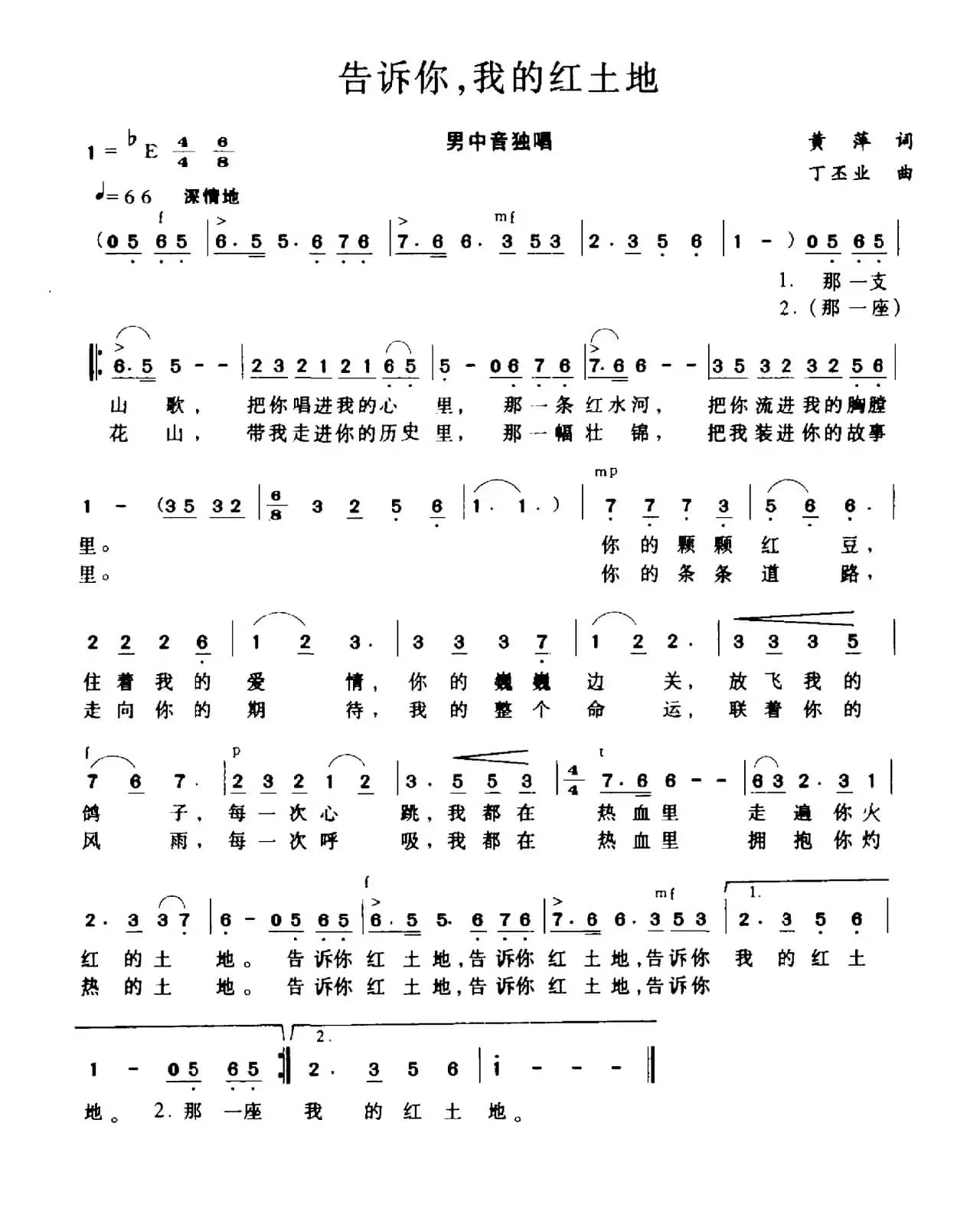 告诉你，我的红土地