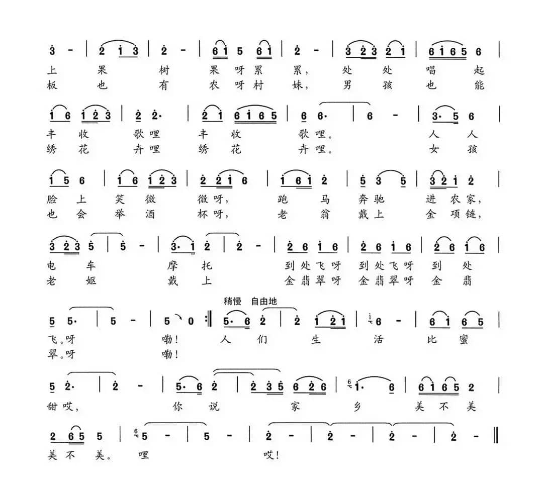 家乡美（李守汉词 杨硕雅曲）