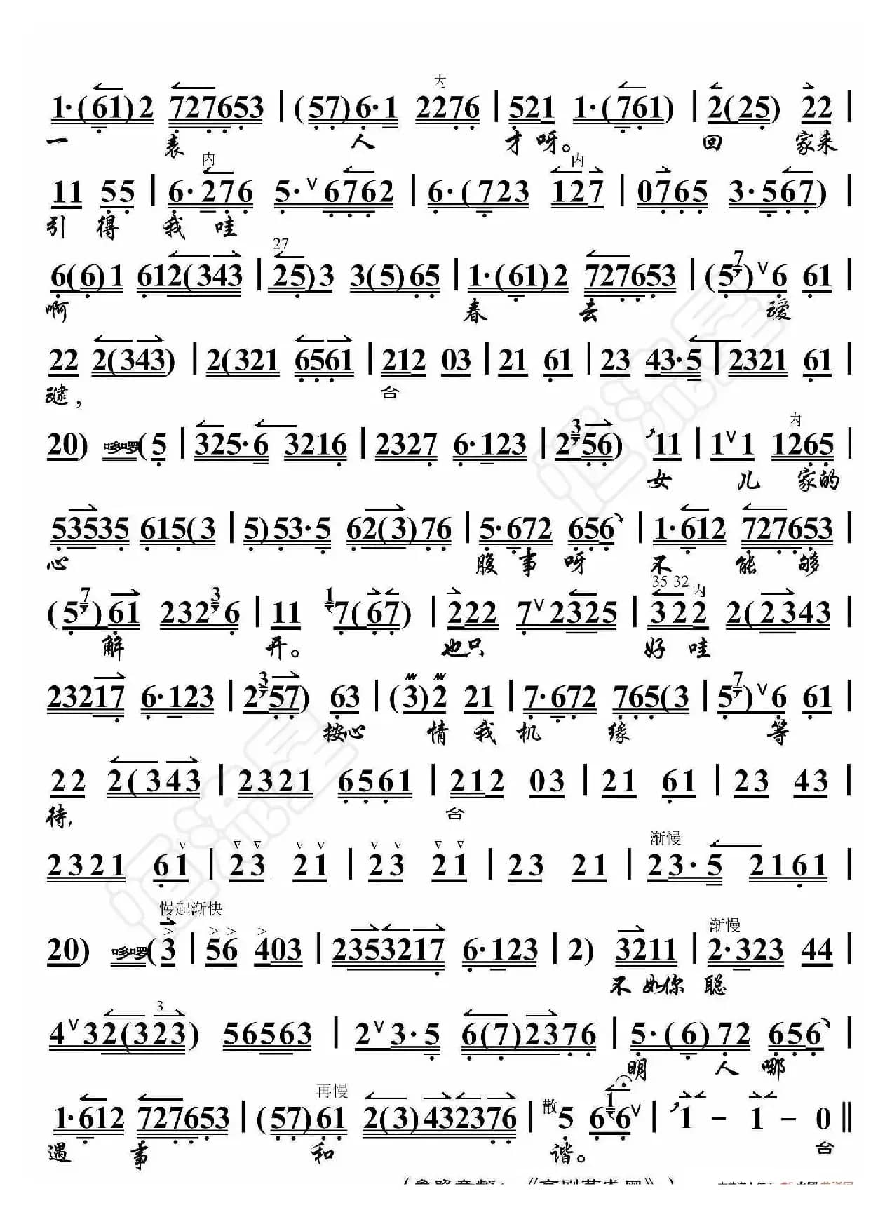 红楼二尤·替人家守门户百无聊赖（京胡伴奏谱）