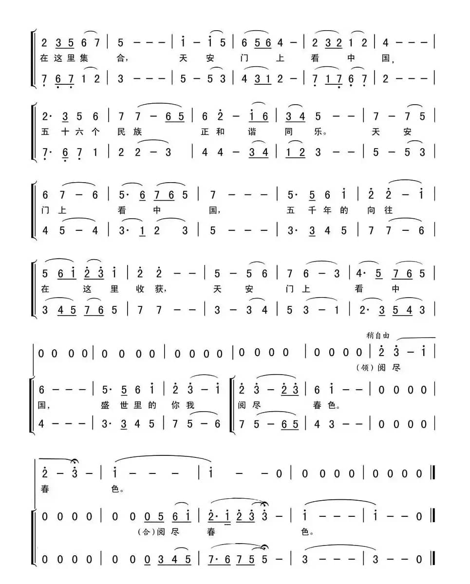 天安门上看中国（曲波词 李平曲）