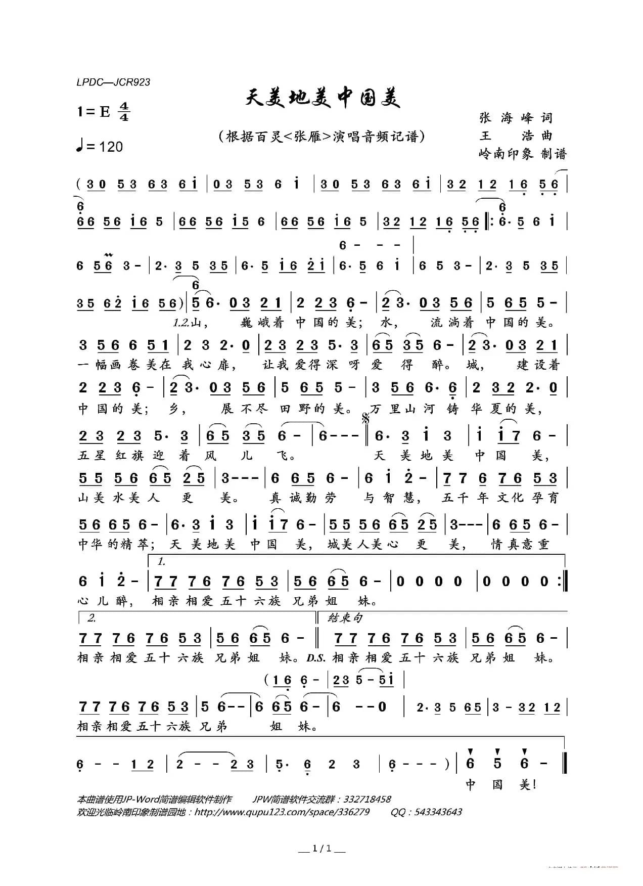 天美地美中国美