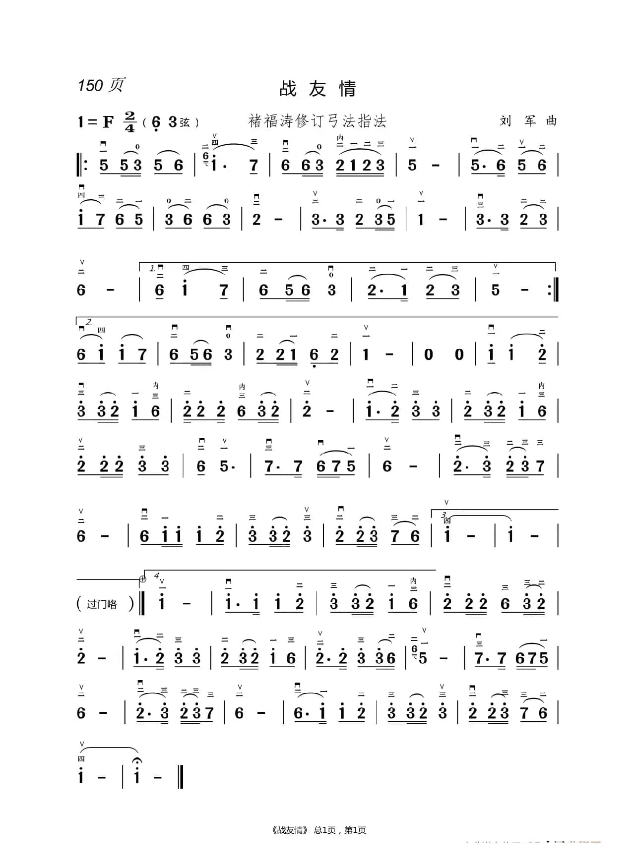 茉莉花  二胡简谱 （褚福涛）