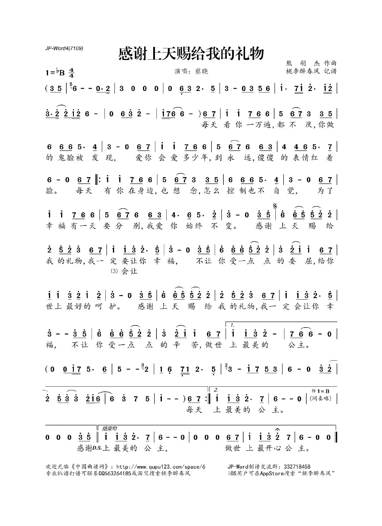 感谢上天赐给我的礼物