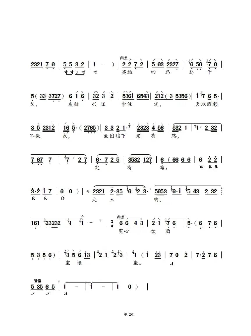 劝君王饮酒听虞歌（锡剧《霸王别姬》选段）