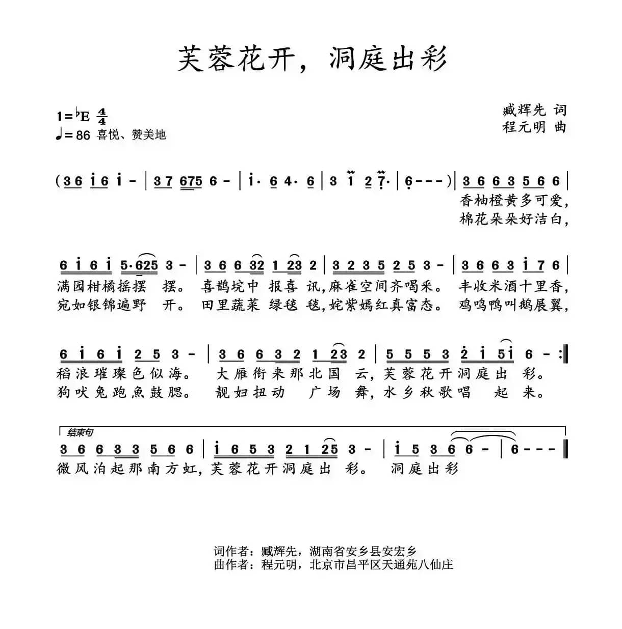 芙蓉花开,洞庭出彩