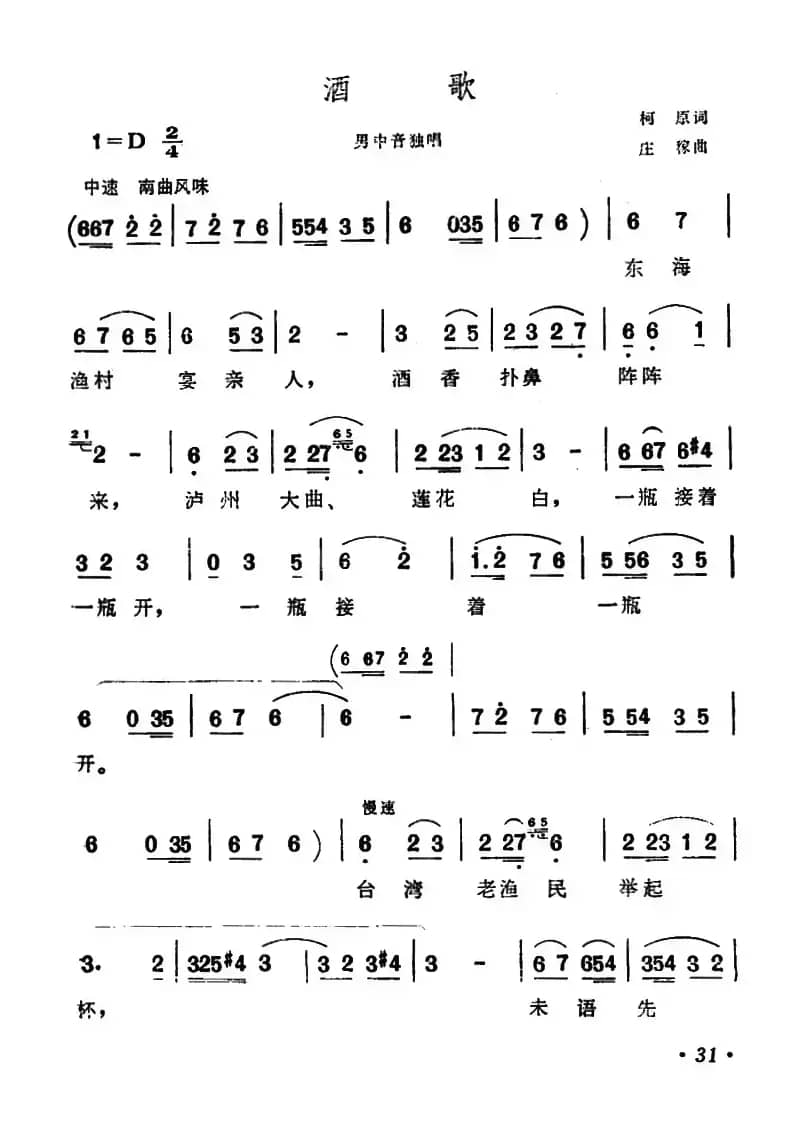 酒歌（柯原词 庄稼曲）