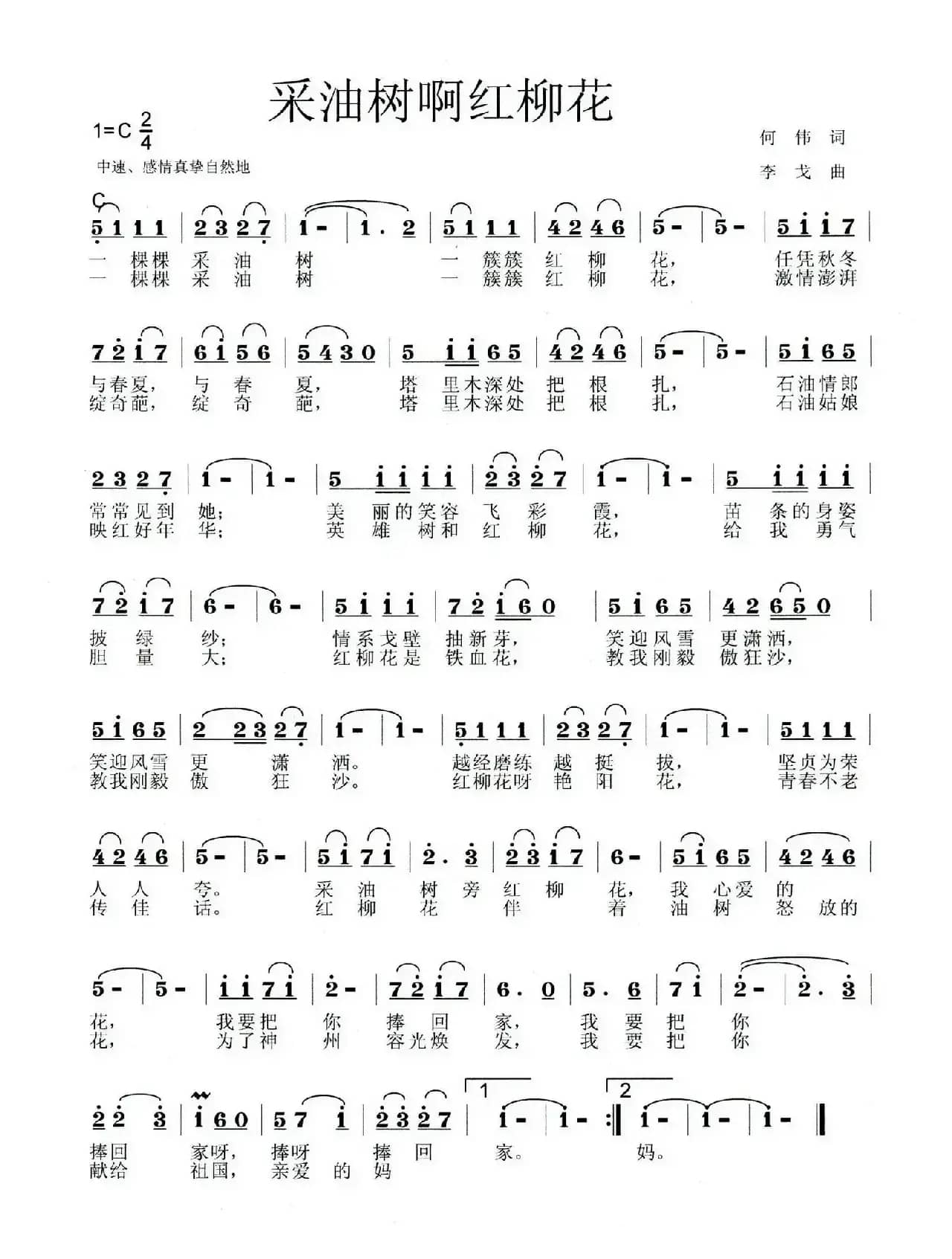 采油树啊，红柳花