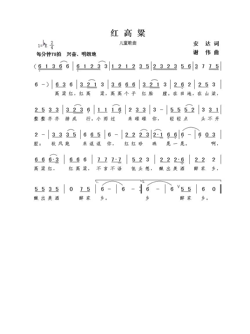 红高粱（安达词  谢伟曲）