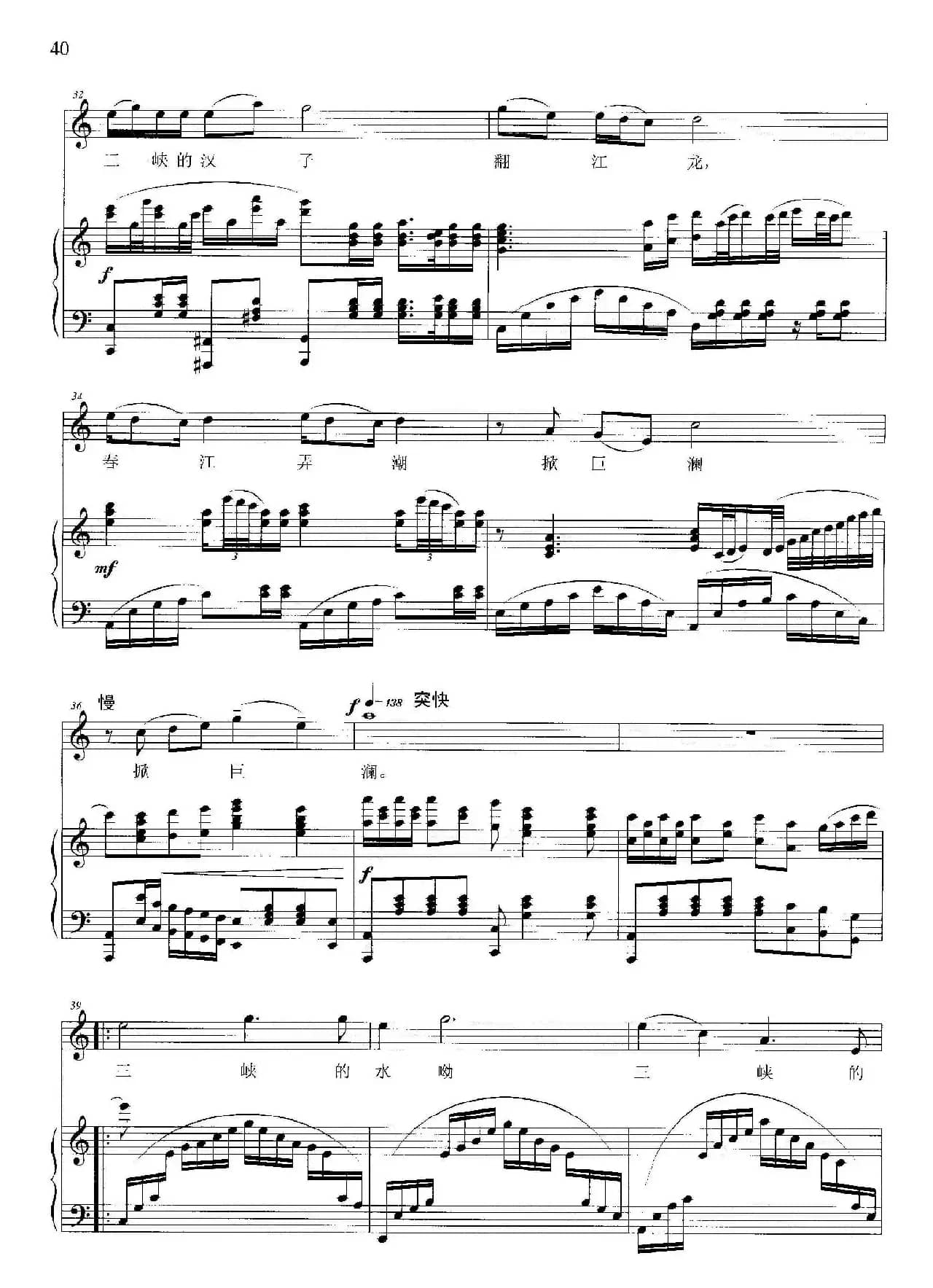 三峡的妹子三峡的汉（杨宗昕词 晓其曲、正谱）