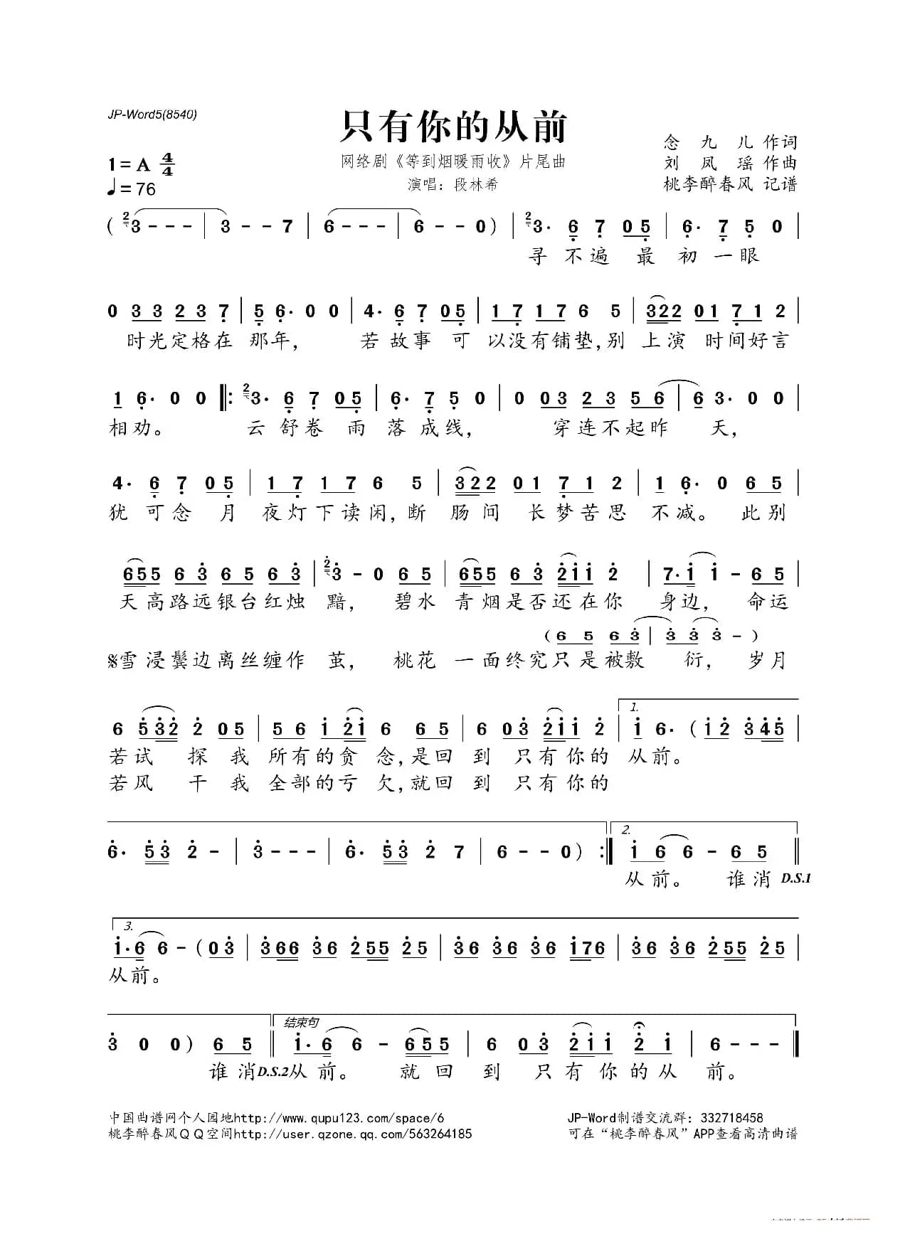 只有你的从前（网络剧《等到烟暖雨收》片尾曲）