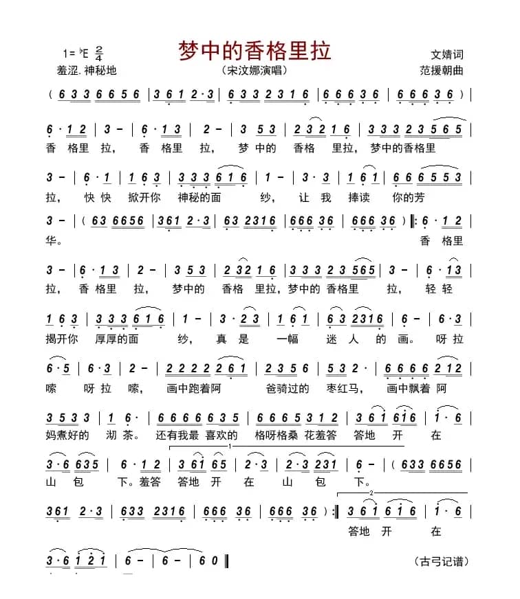 梦中的香格里拉    