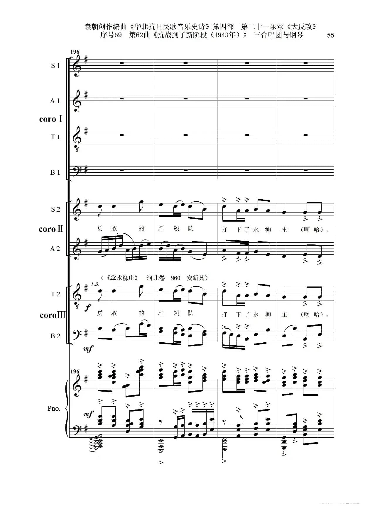 序号69第62曲《抗战到了新阶段（1943年）》三合唱团与钢琴