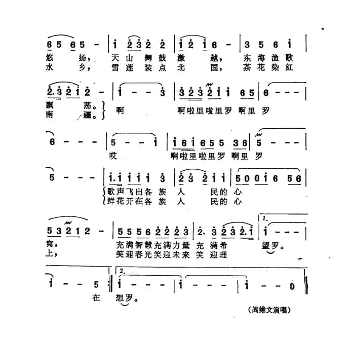 我们的祖国歌甜花香