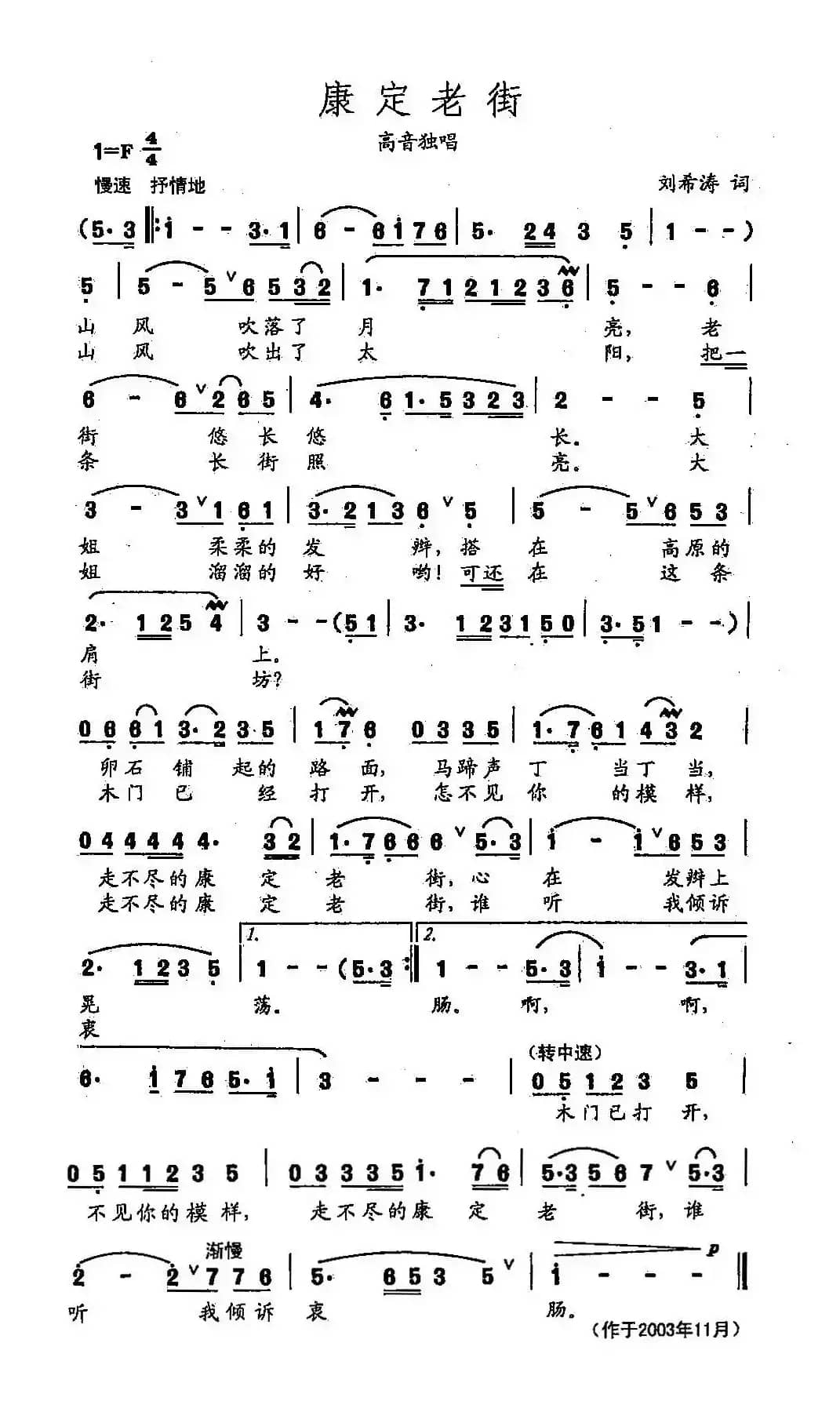 田光歌曲选-475康定老街