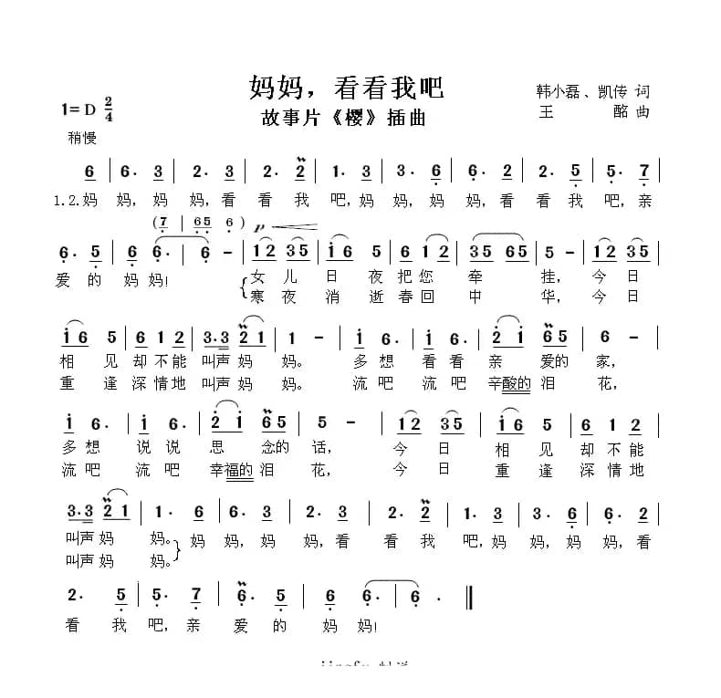 妈妈，看看我吧（电影《樱》插曲）