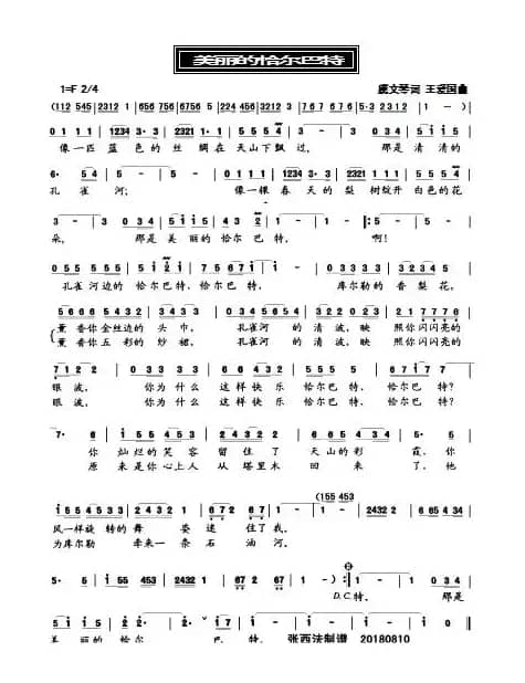 美丽的恰尔巴特