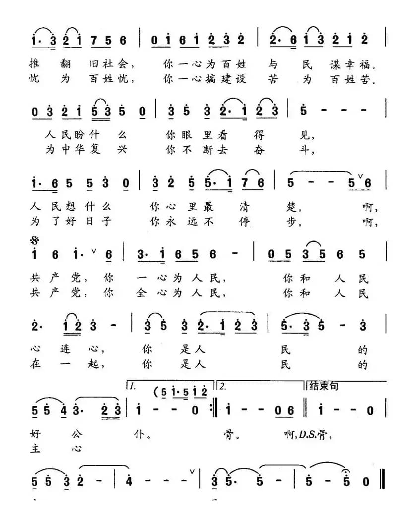 你是人民的主心骨