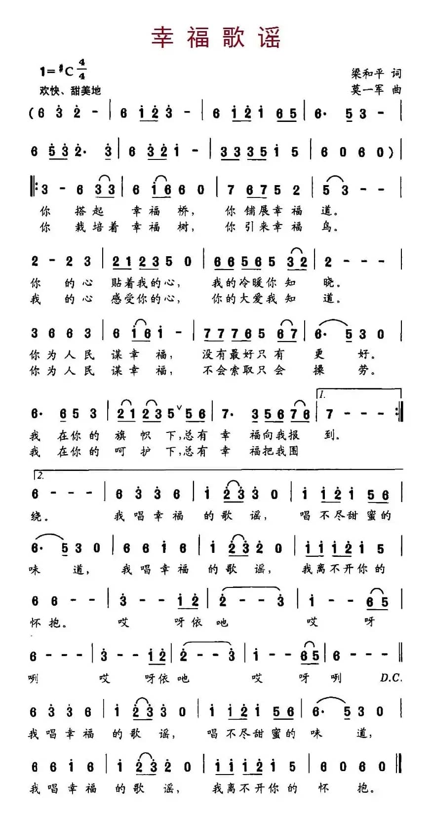 幸福歌谣(梁和平词 莫一军曲)