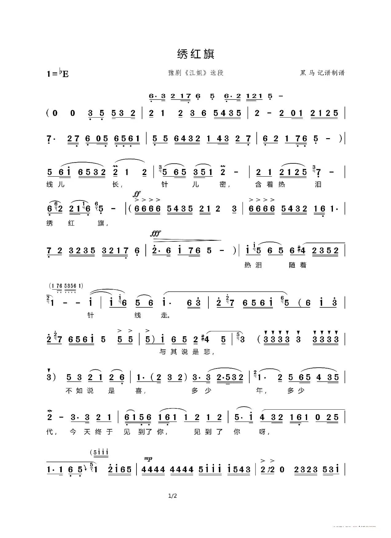 绣红旗（豫剧）