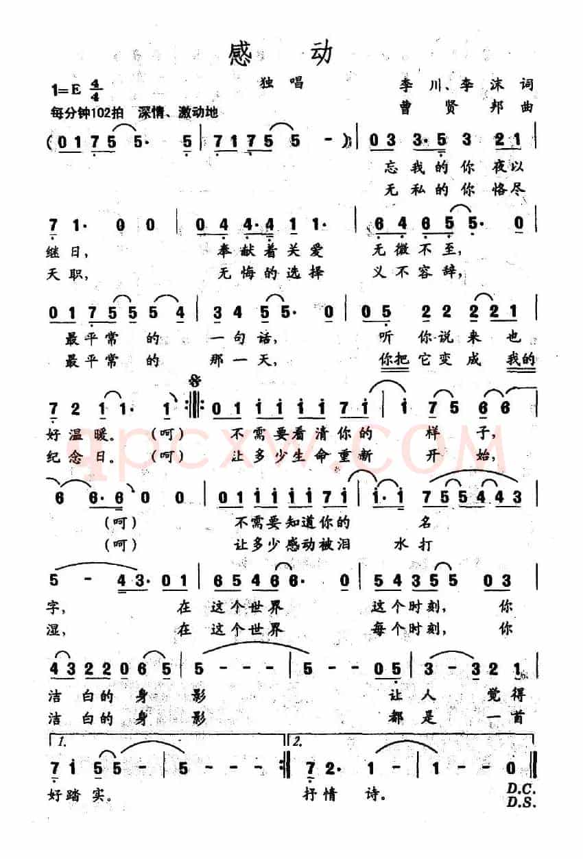 感动（李川词 曾贤邦曲）