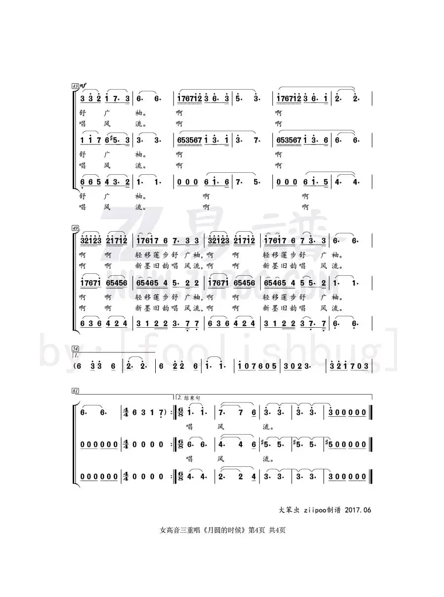 月圆的时候（吴善翎词 李延忠曲、女高音三重唱）