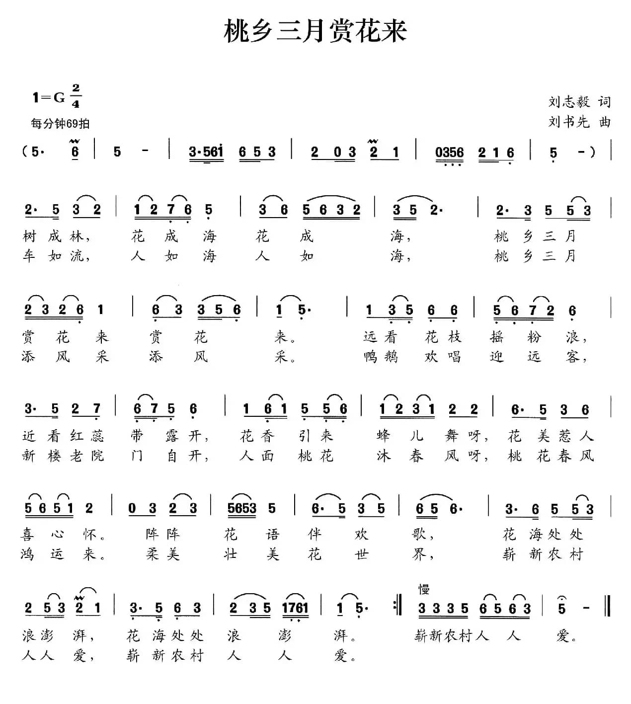 桃花三月赏花来