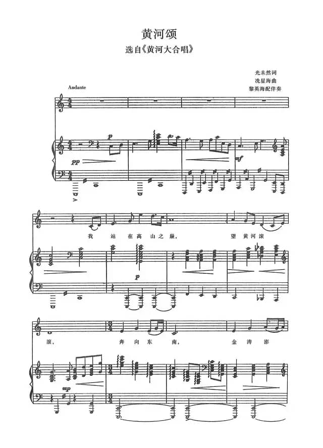 黄河颂(《黄河大合唱》选曲、正谱)