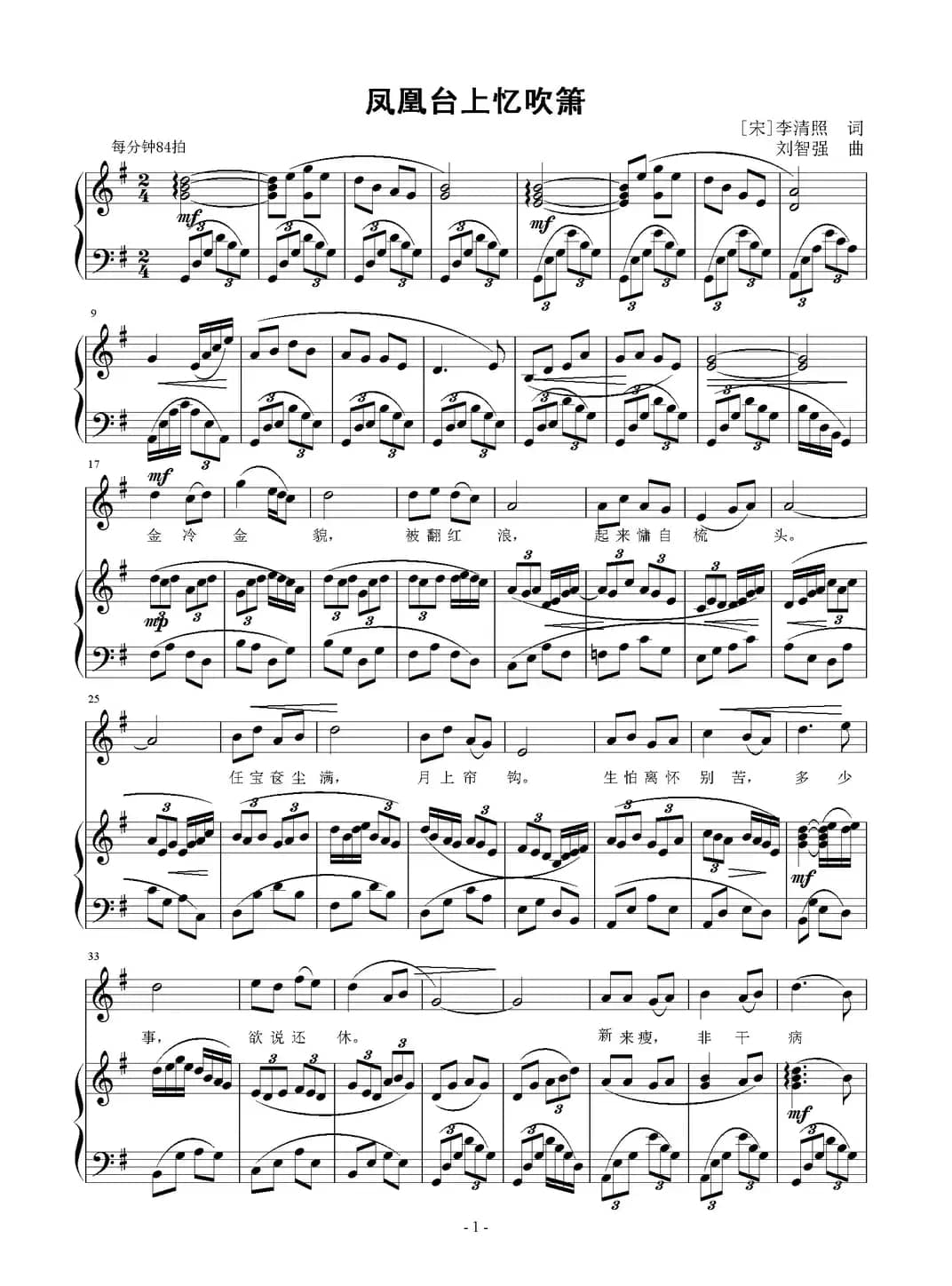 凤凰台上忆吹箫（正谱）