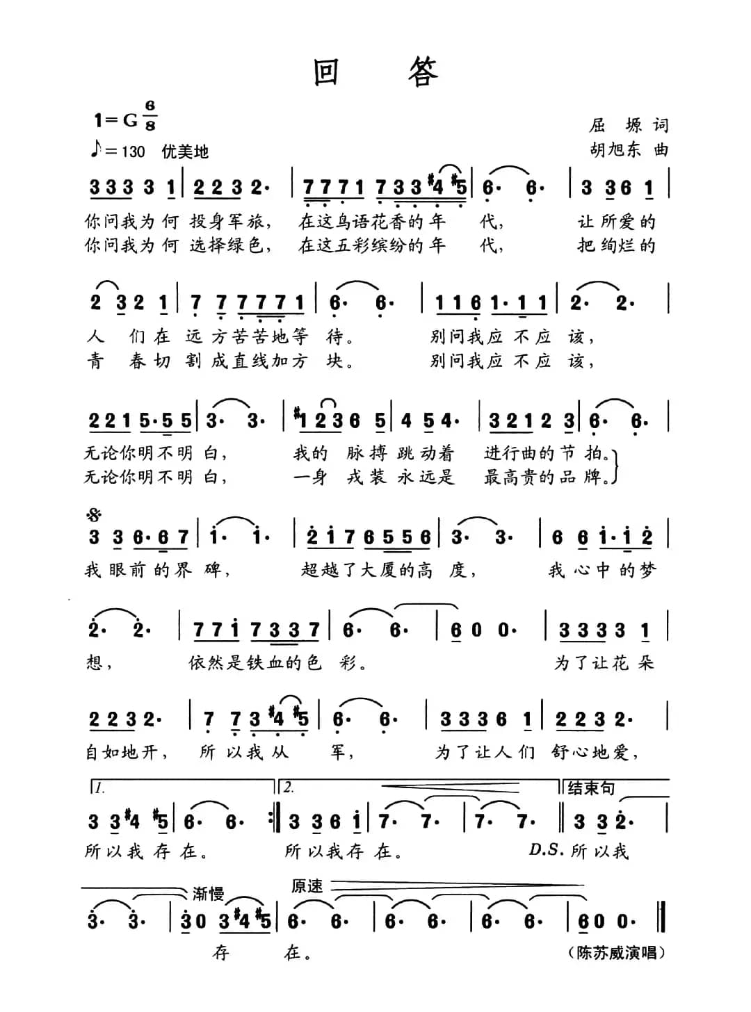 回答（屈塬词 胡旭东曲）