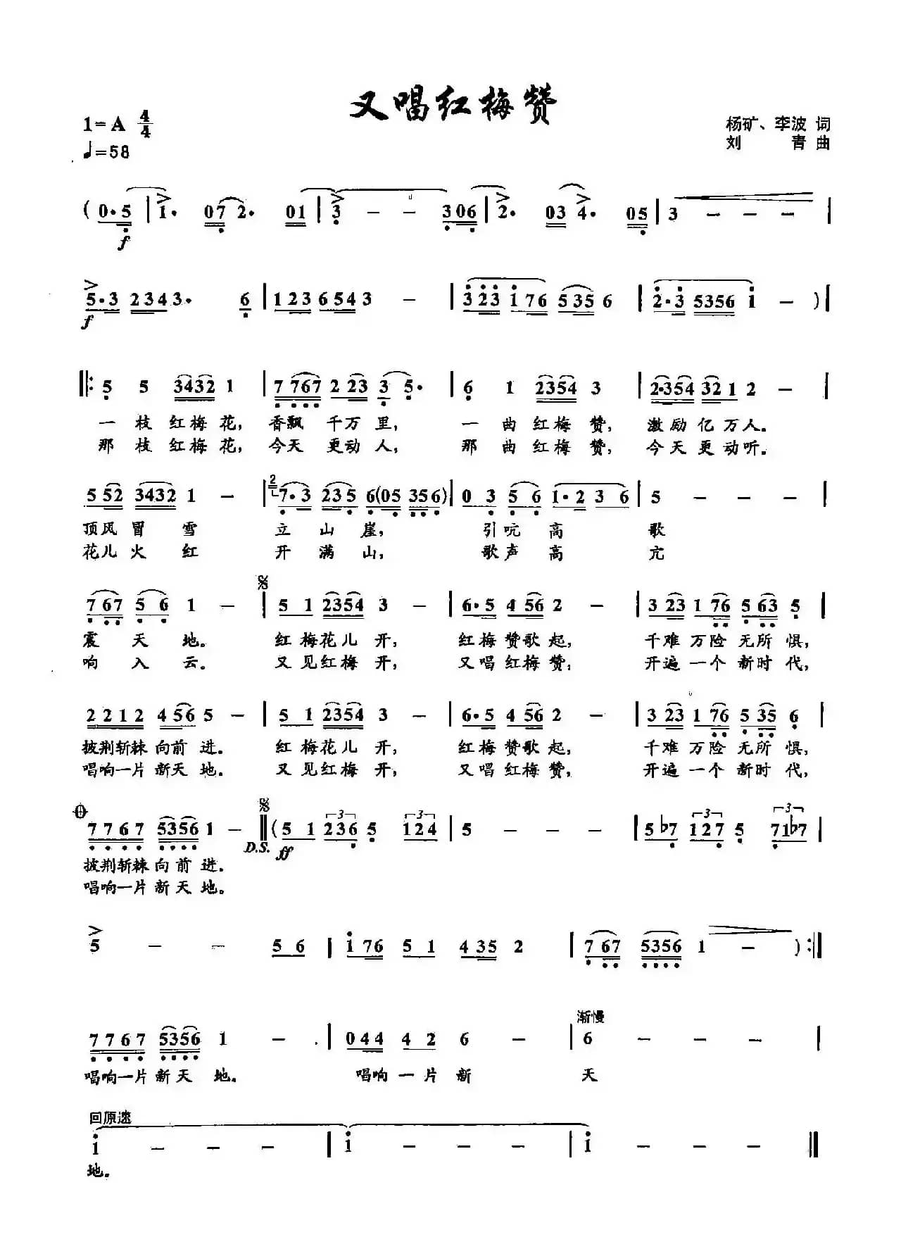 16又唱红梅赞（双谱）