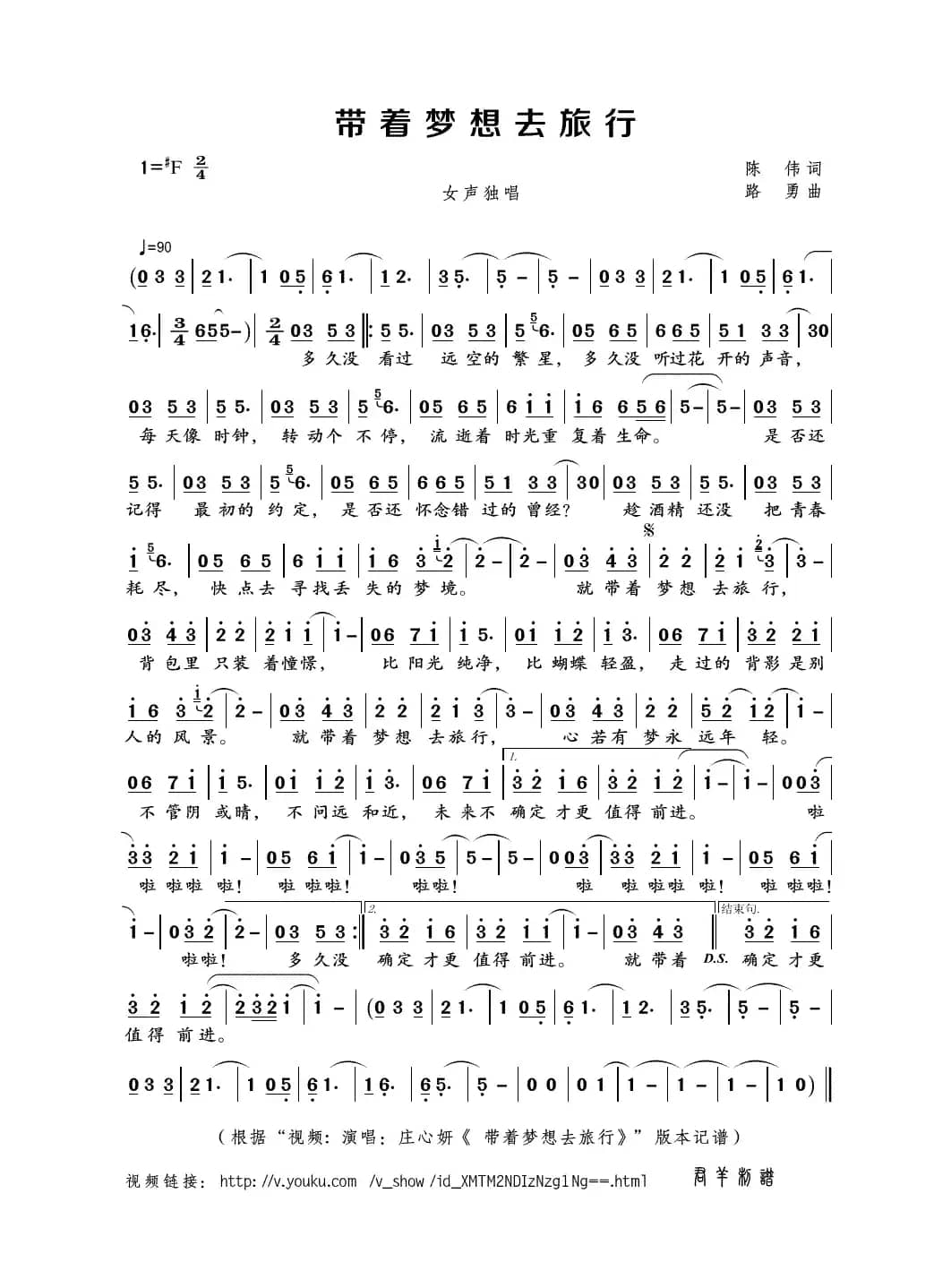 带着梦想去旅行（陈伟词 路勇曲）