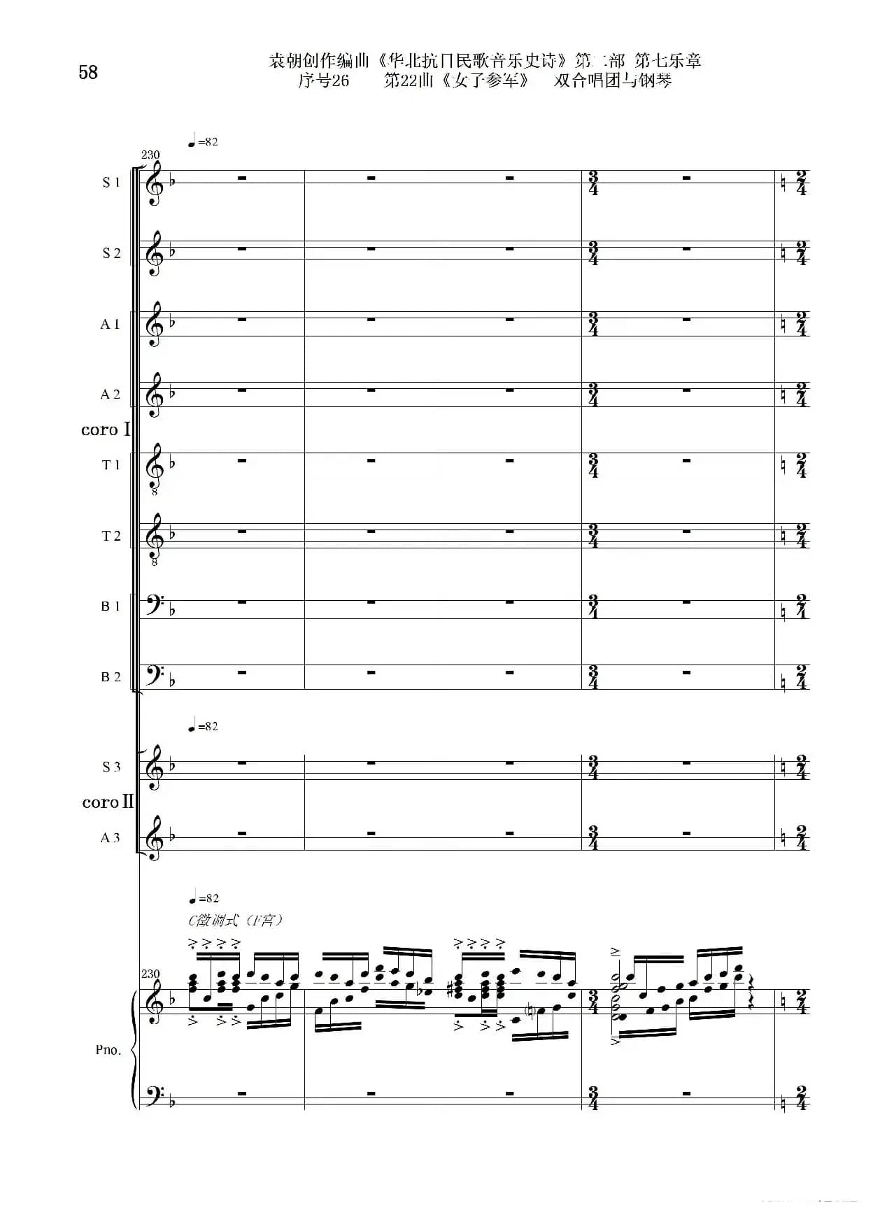 序号26第22曲《女子参军》双合唱团与钢琴
