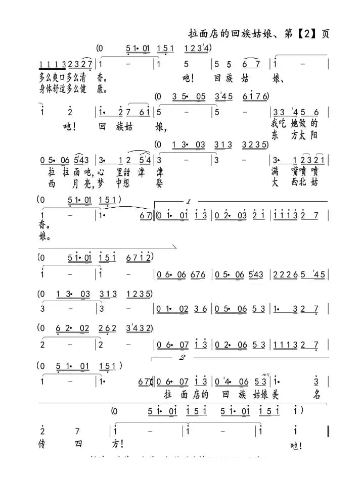 拉面店的回族姑娘（独唱歌曲）