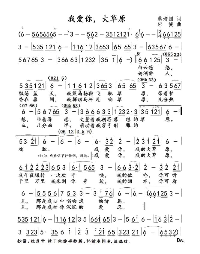 我爱你，大草原（全的前奏间奏）