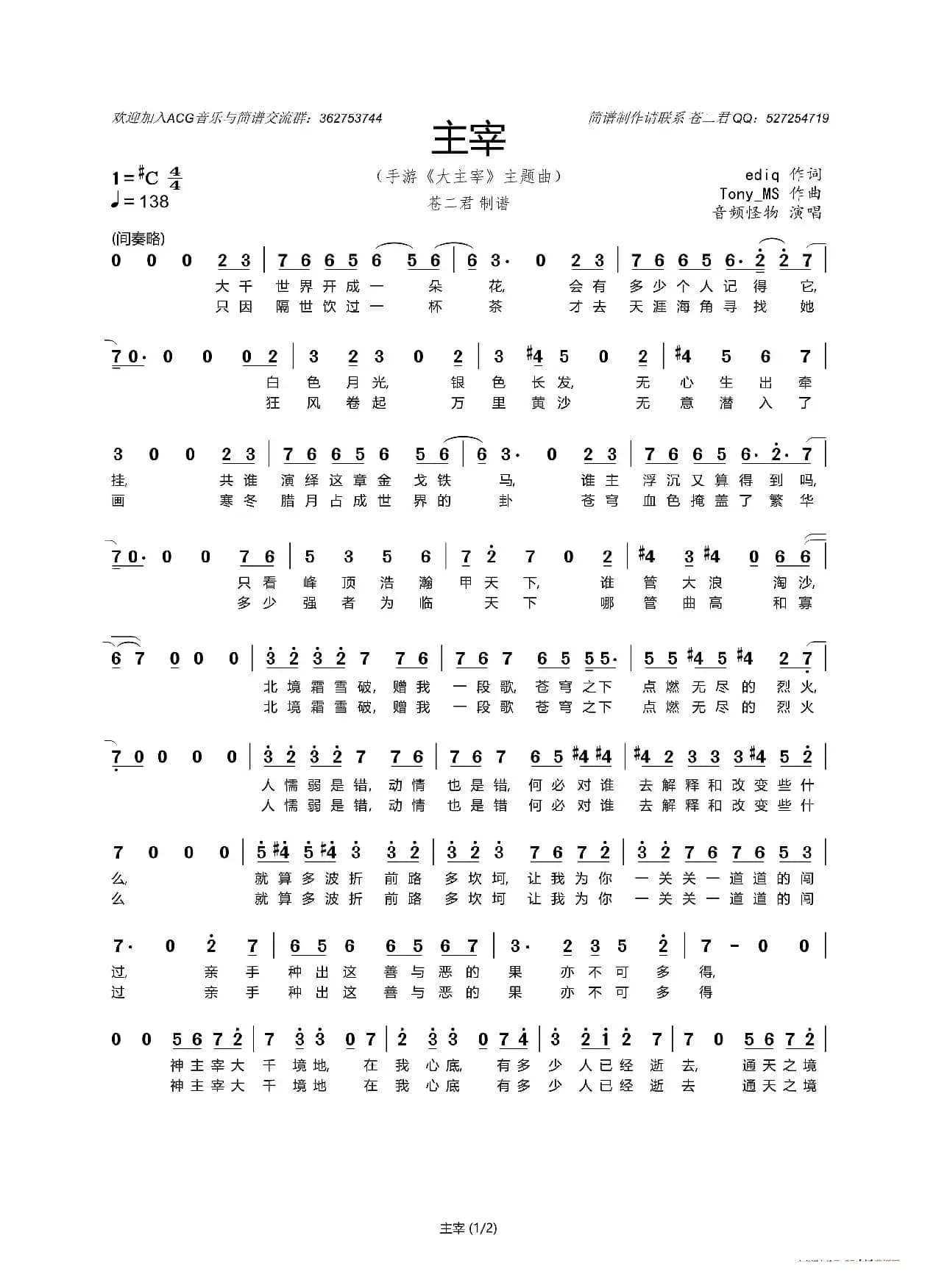 主宰（手游《大主宰》主题曲）