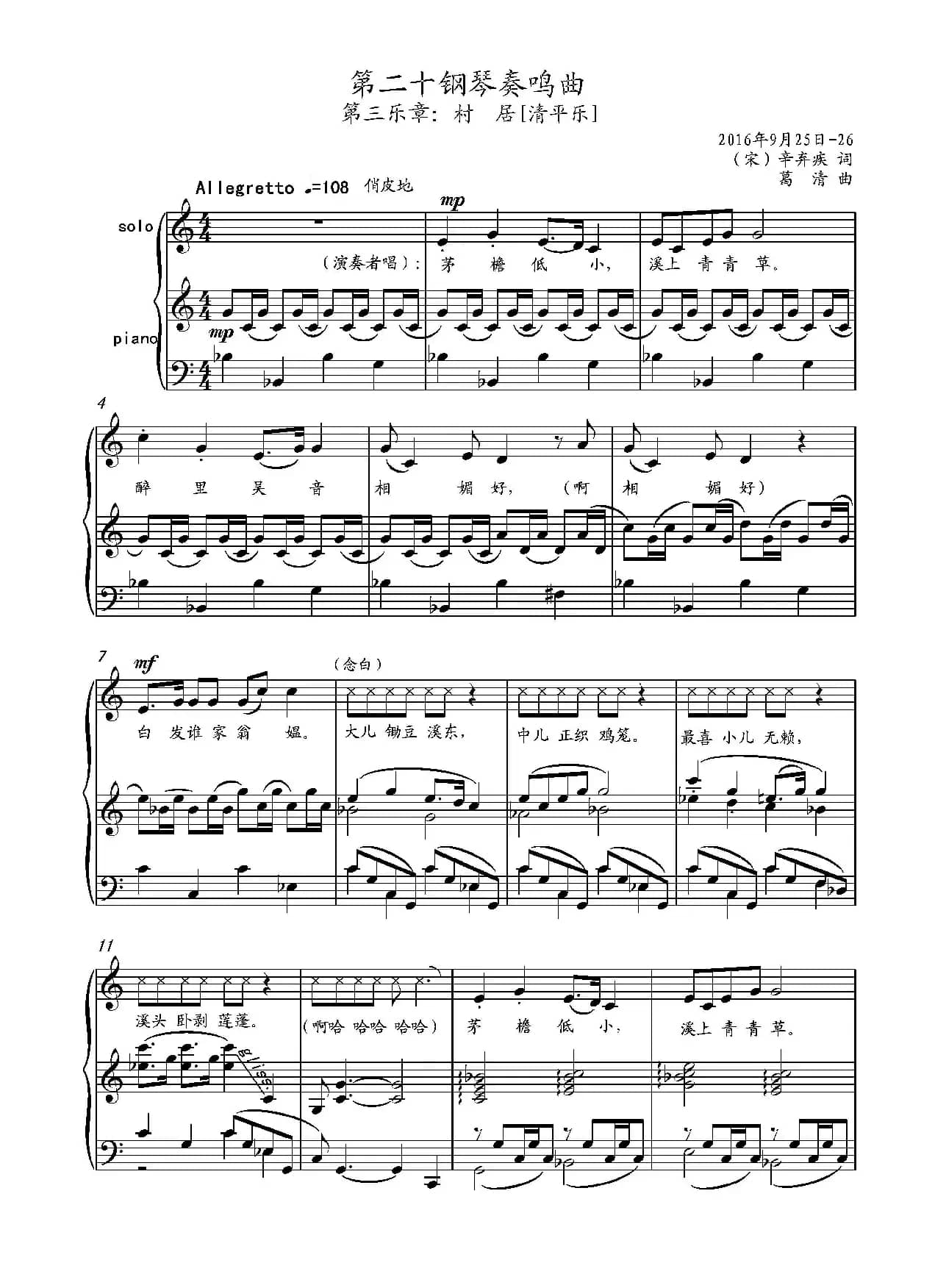 第二十钢琴奏鸣曲（Piano Sonata.20）（中国钢琴作品）