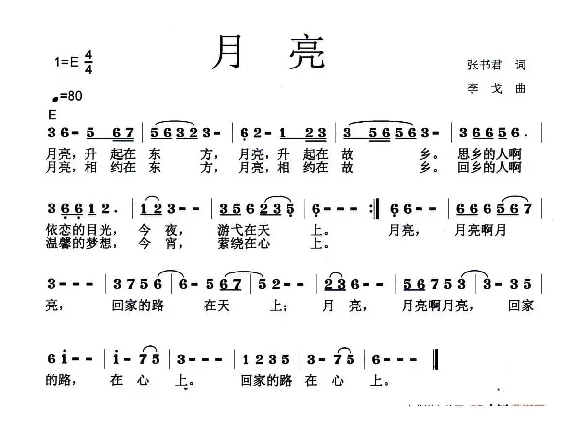 月亮（张书君词 李戈曲）