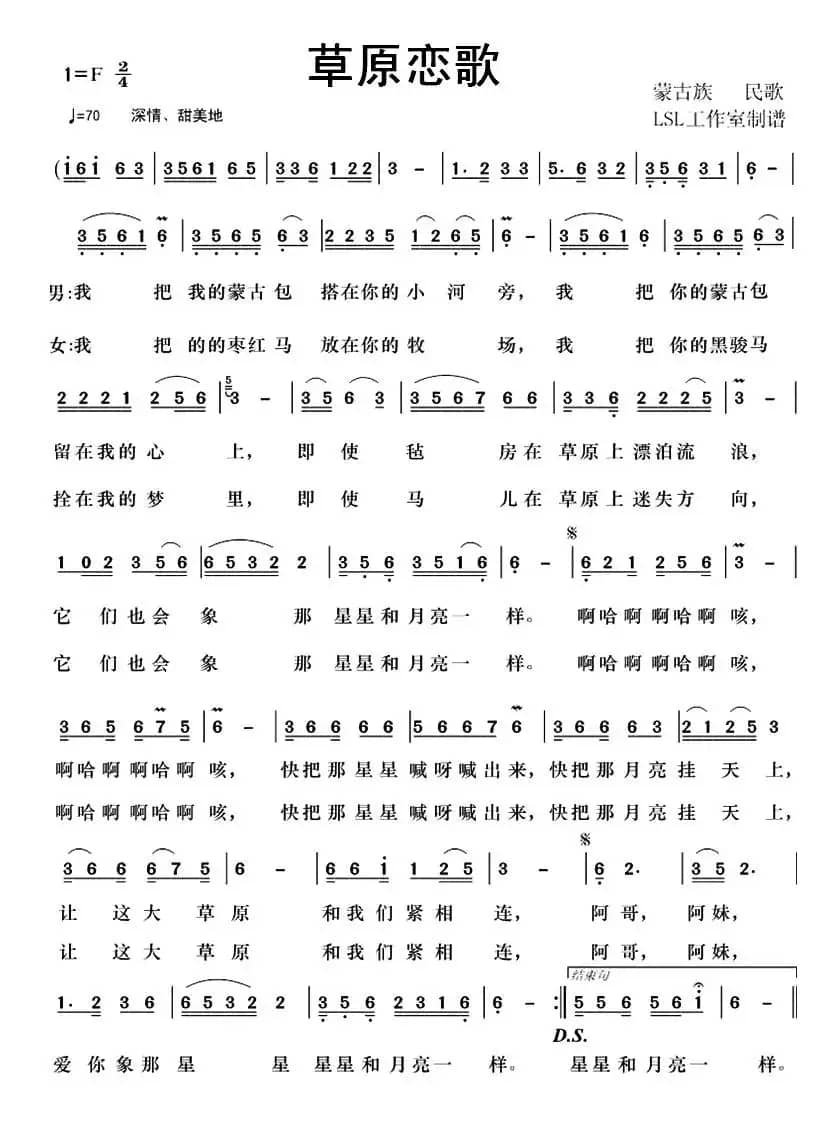 草原恋歌（蒙古族民歌）