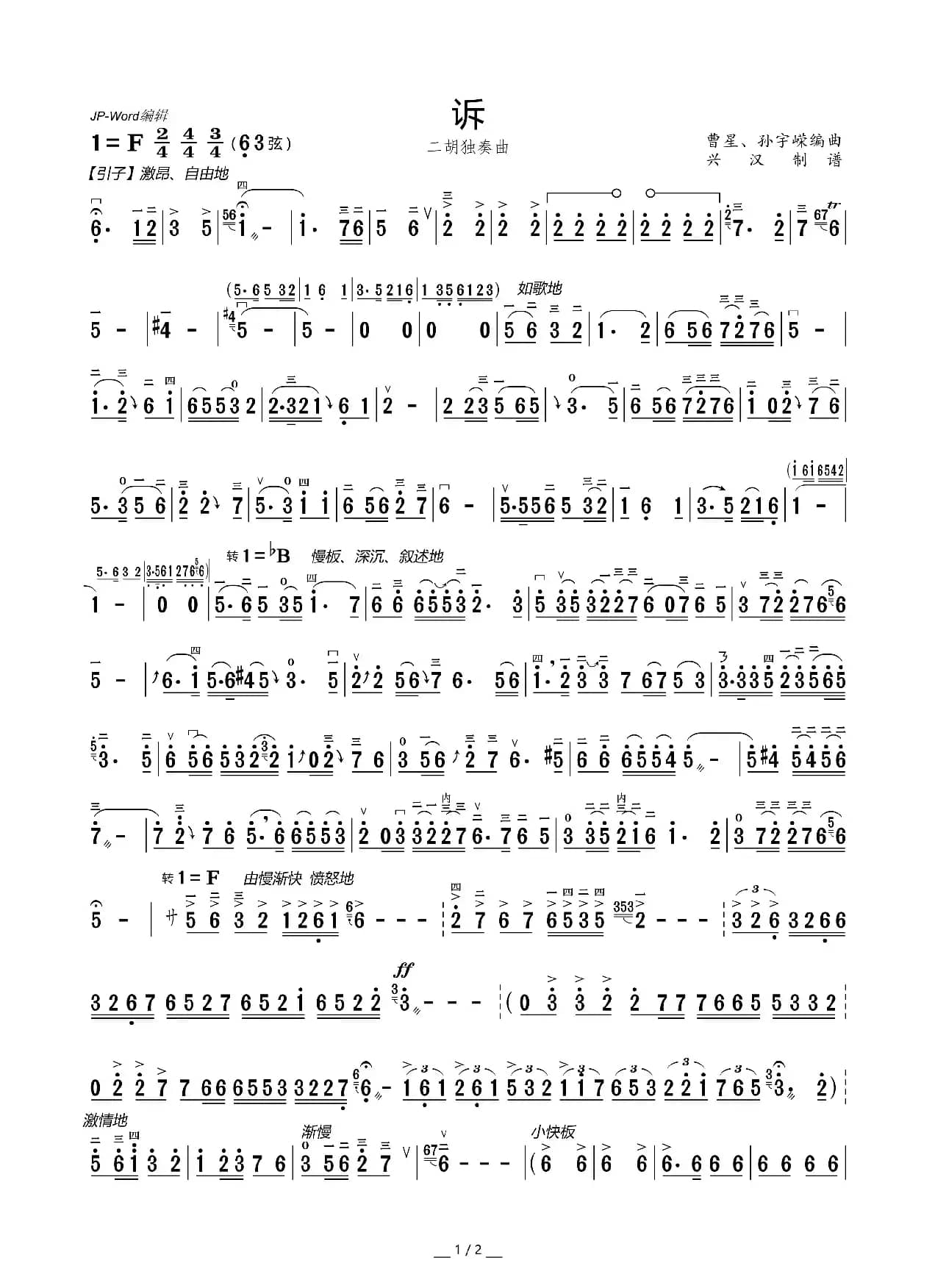 诉（二胡独奏曲）