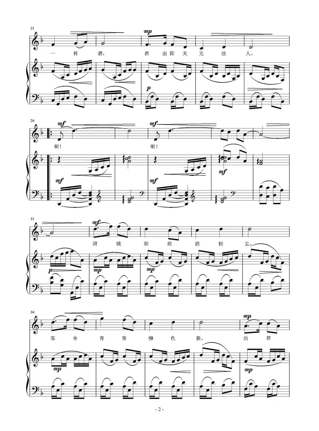 渭城曲（[唐]王维词 刘智强曲 正谱）