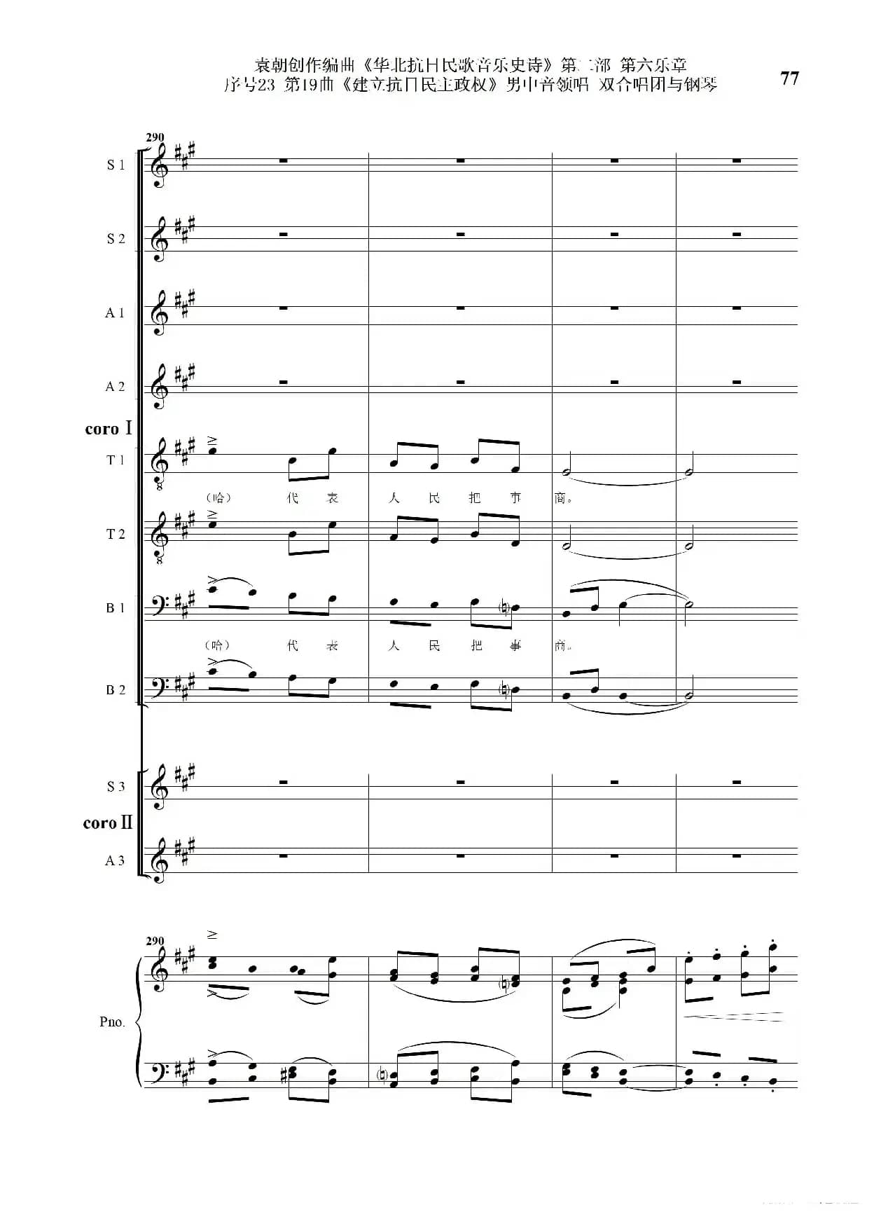 序号23第19曲《建立抗日民主政权》男中音领唱 双合唱团与钢琴