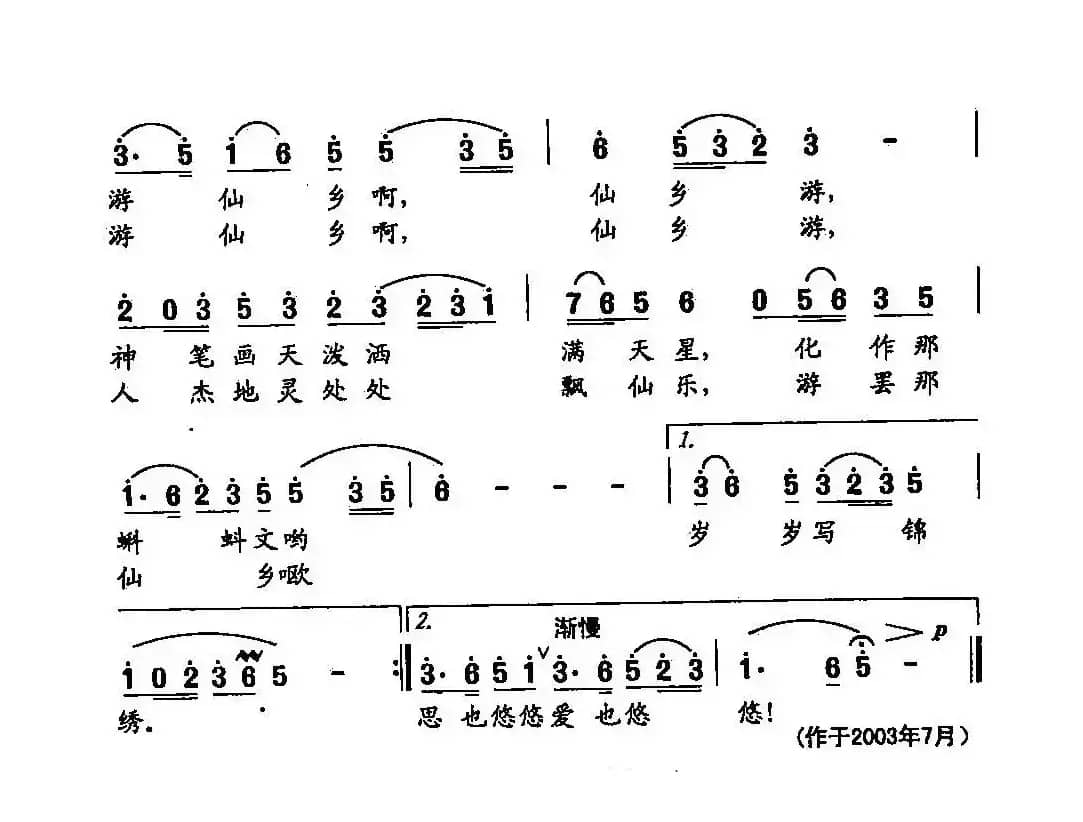 田光歌曲选-452仙乡游