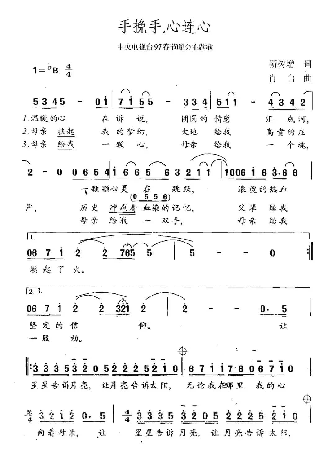 手挽手，心连心