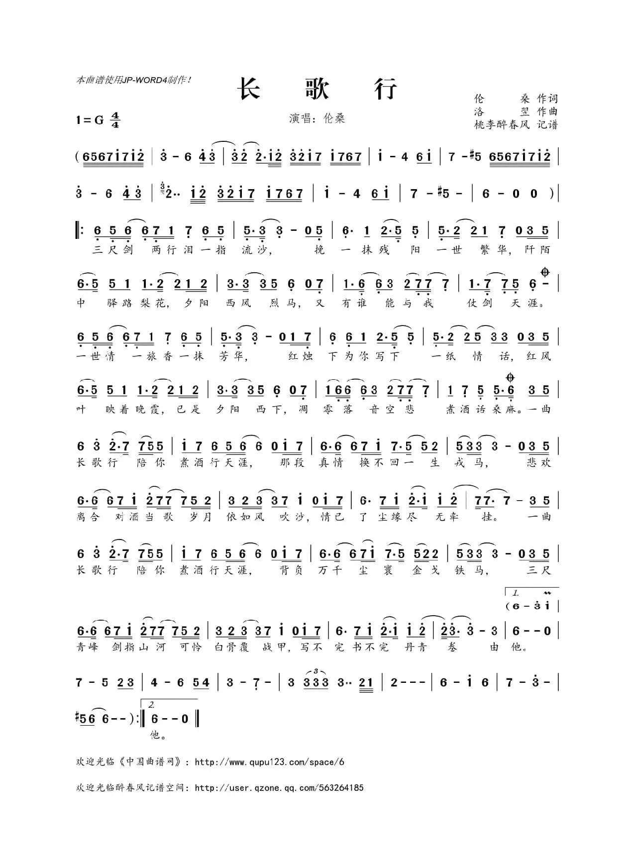 长歌行（伦桑词 洛翌曲）