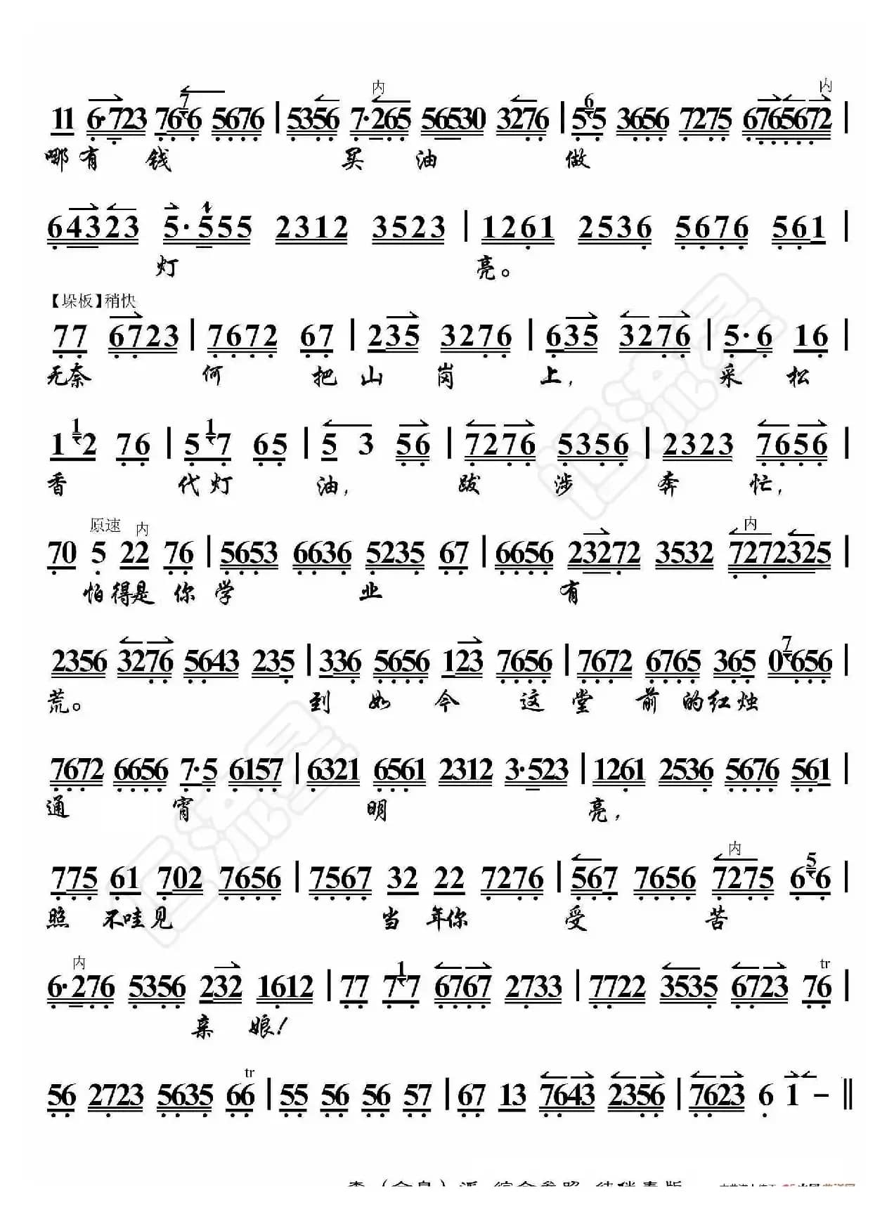 罢宴·想当年先太爷早把命丧（京胡伴奏谱）