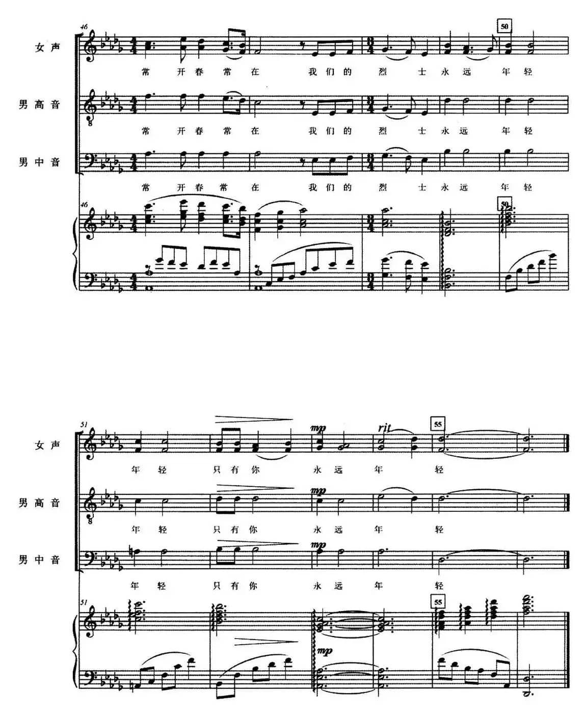 只有你永远年轻（混声合唱）（正谱）