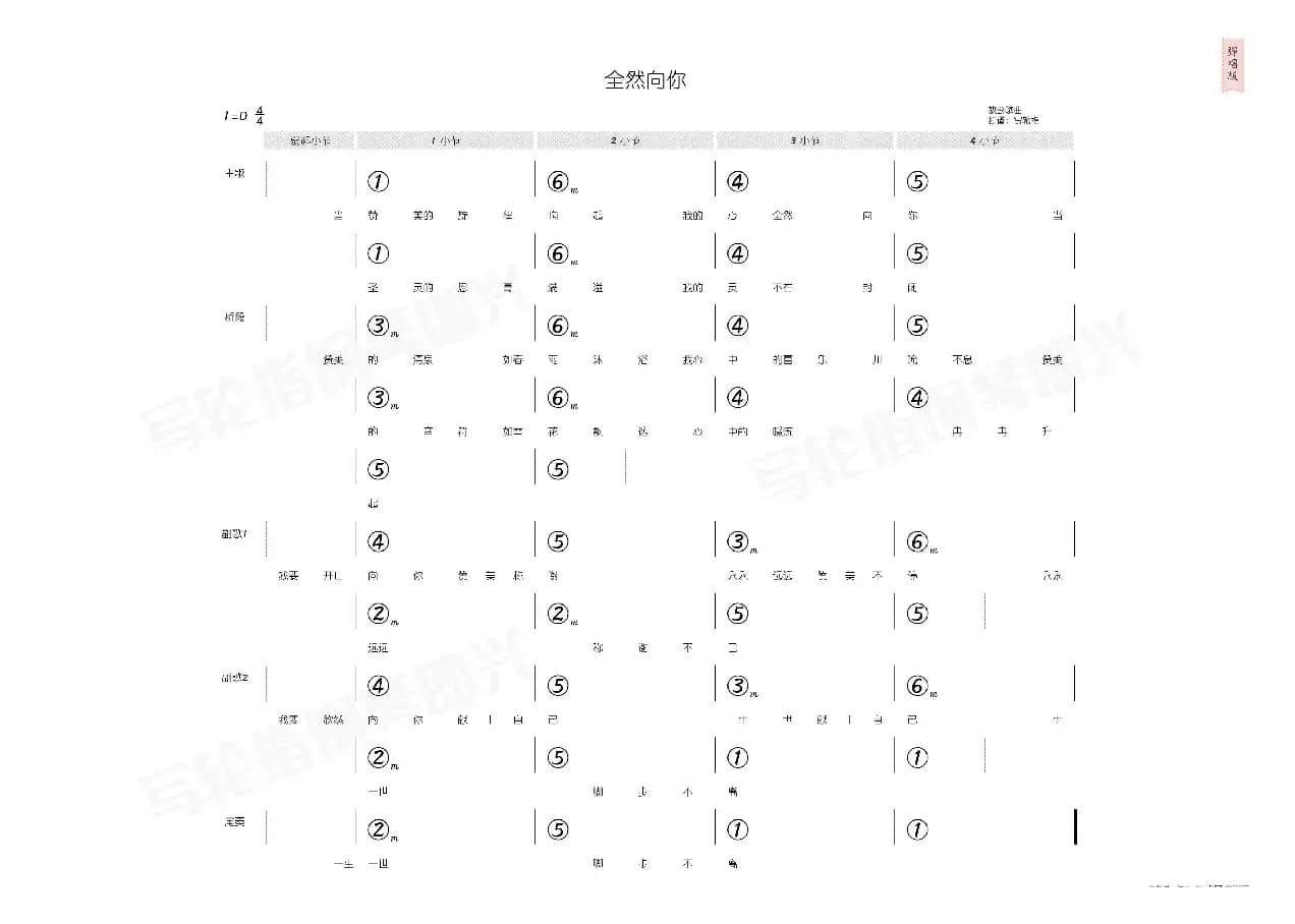 全然向你（简和谱）